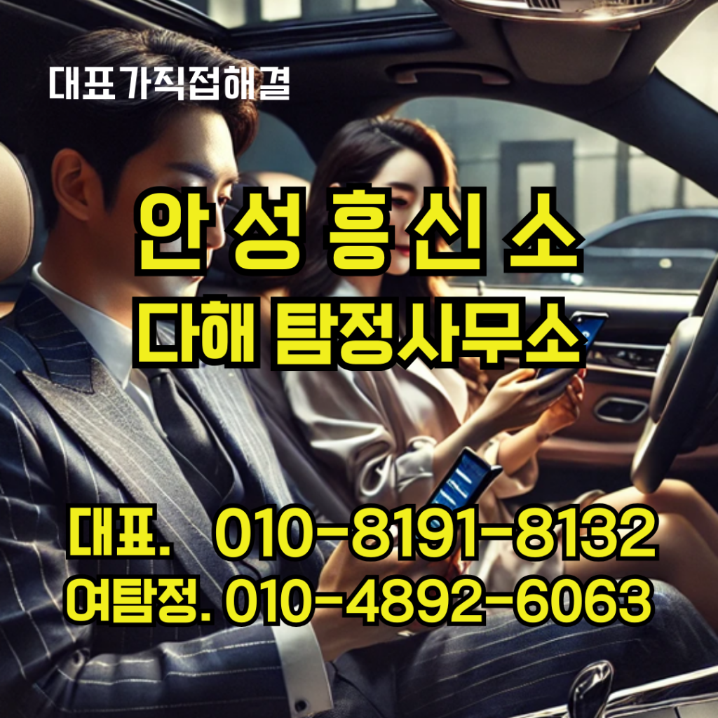 안성흥신소