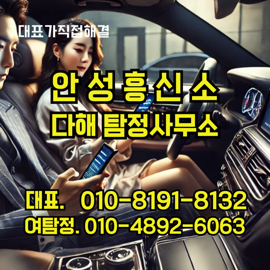 안성흥신소