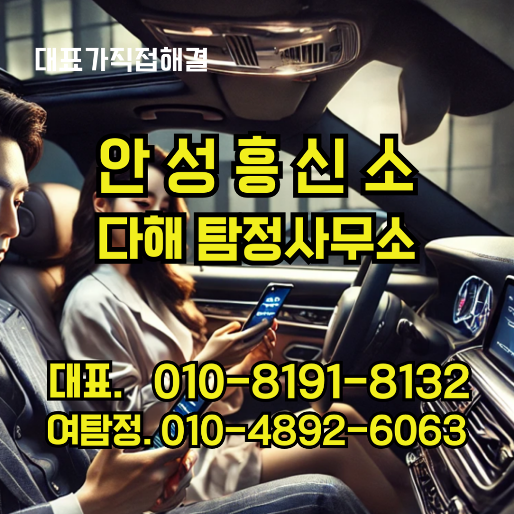 안성흥신소