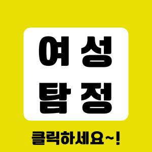 말못할 고민을 속시원히 해결해드립니다