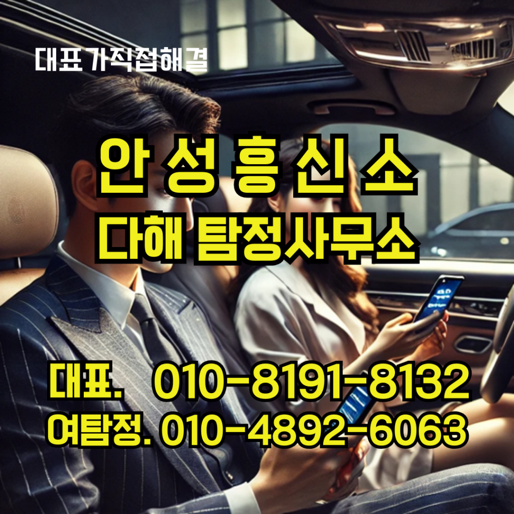 안성흥신소
